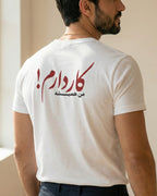 Always Busy Men’s Tee