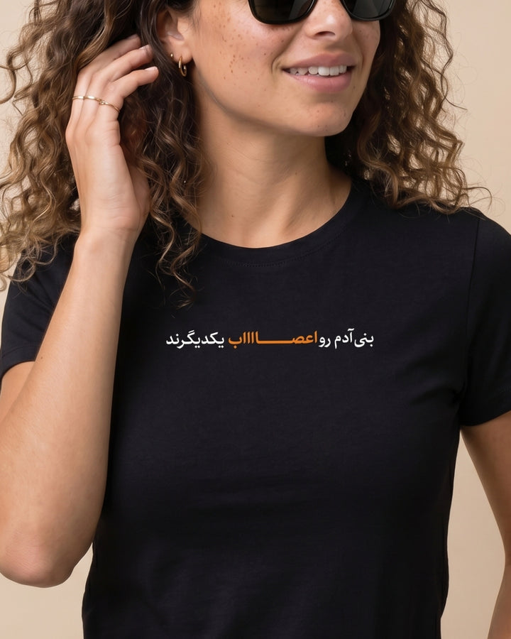 Bani Adam Minimal Women’s T-Shirt