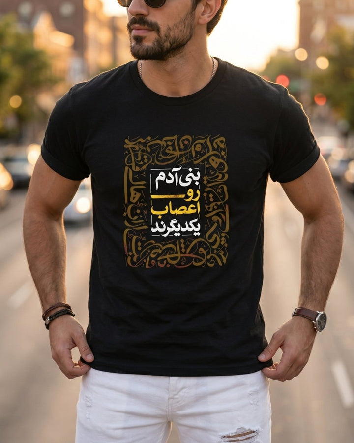 Bani Adam Roo Aasab Tee - Men&