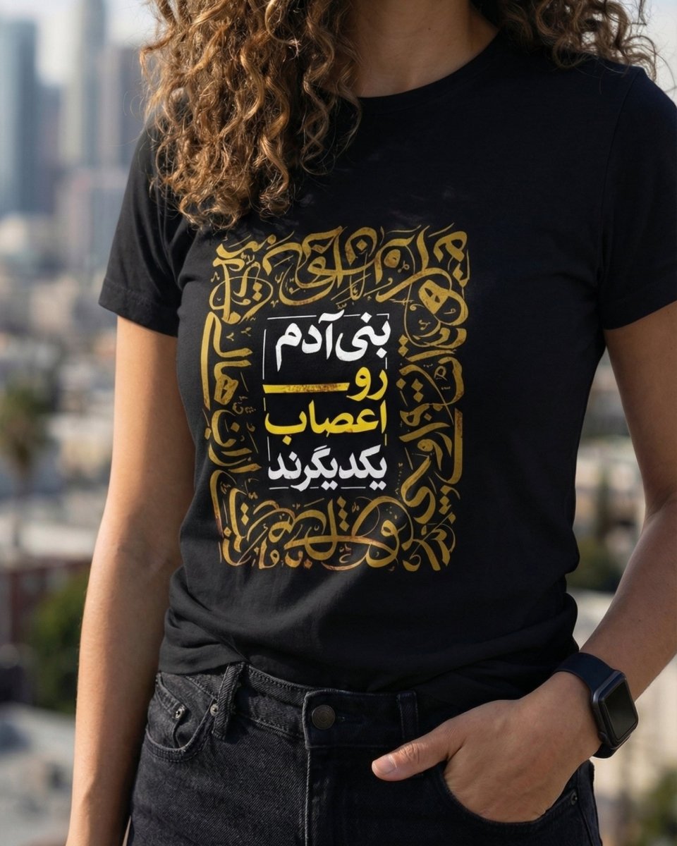Bani Adam Roo Aasab Tee - Women's - Persian Roots