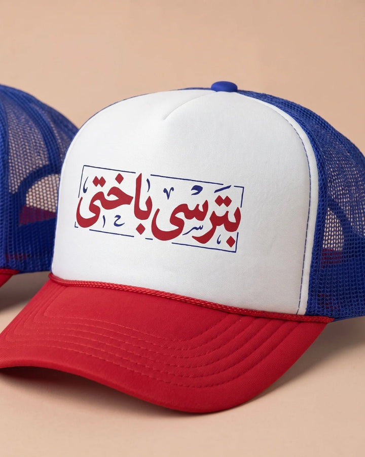 Betarsi Bakhti Trucker Cap - Persian Roots