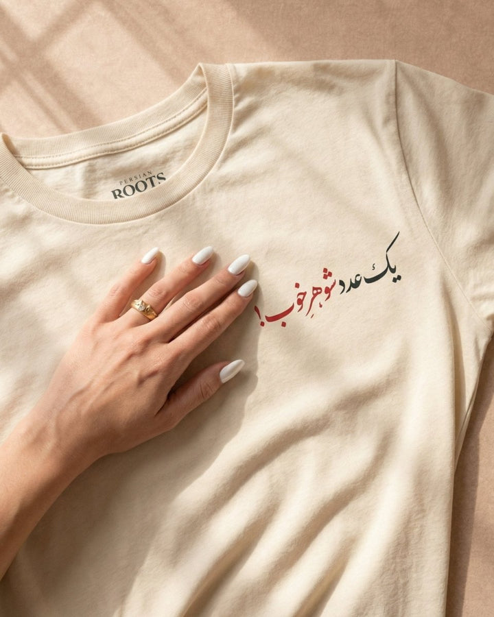 Good Husband Tee - Men’s - Persian Roots