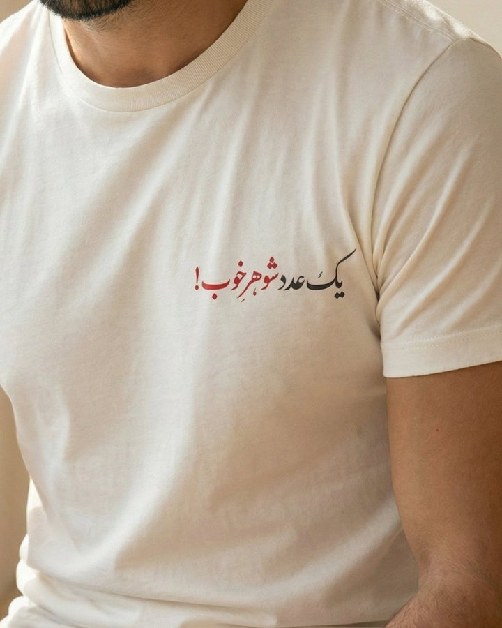 Good Husband Tee - Men’s - Persian Roots