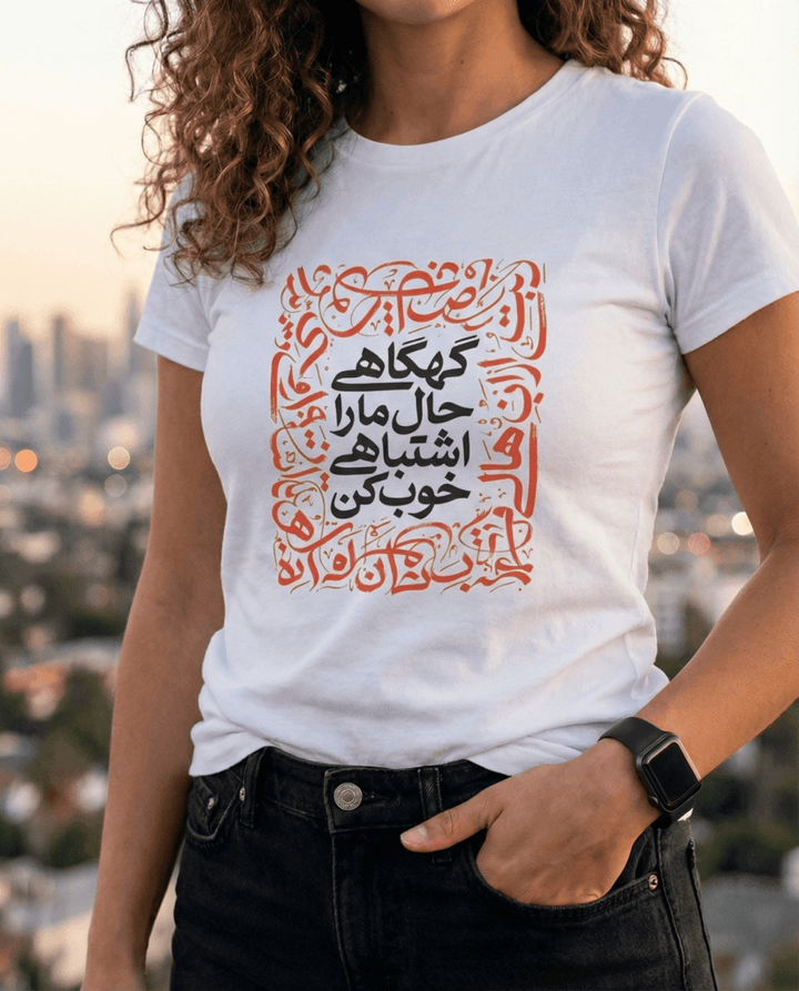 Make Me Feel Better Tee - Women’s - Persian Roots