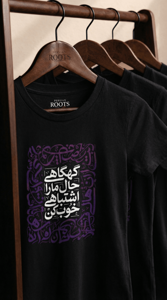 Make Me Feel Better Tee - Women’s - Persian Roots
