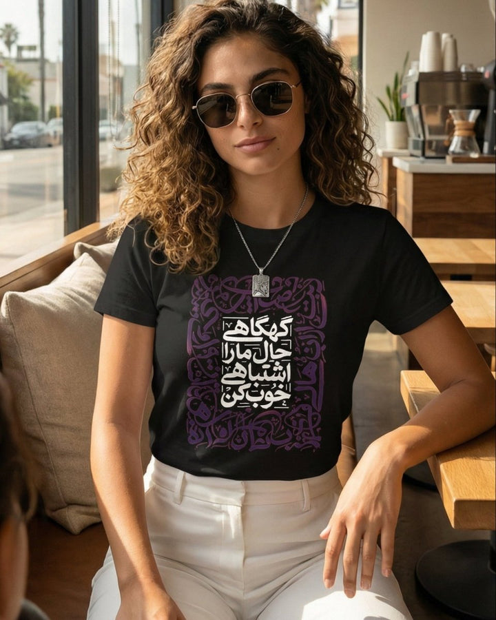 Make Me Feel Better Tee - Women’s - Persian Roots