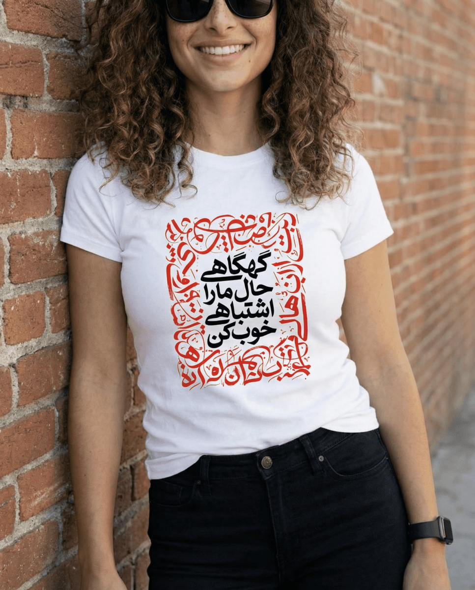 Make Me Feel Better Tee - Women’s - Persian Roots