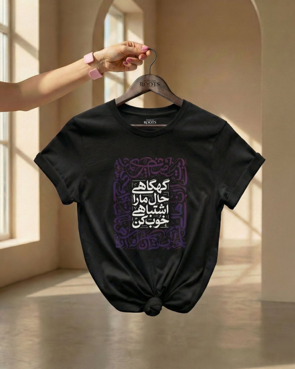 Make Me Feel Better Tee - Women’s - Persian Roots