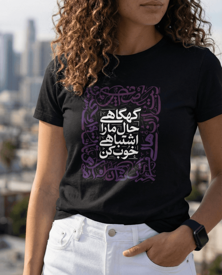 Make Me Feel Better Tee - Women’s - Persian Roots
