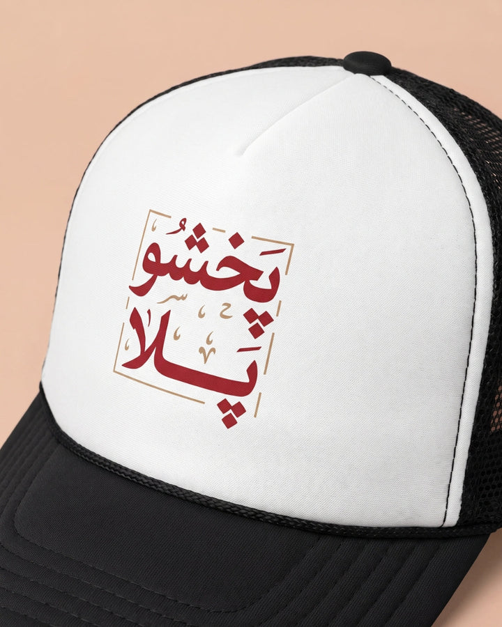 Pakhsh o Pala Trucker Cap - Persian Roots