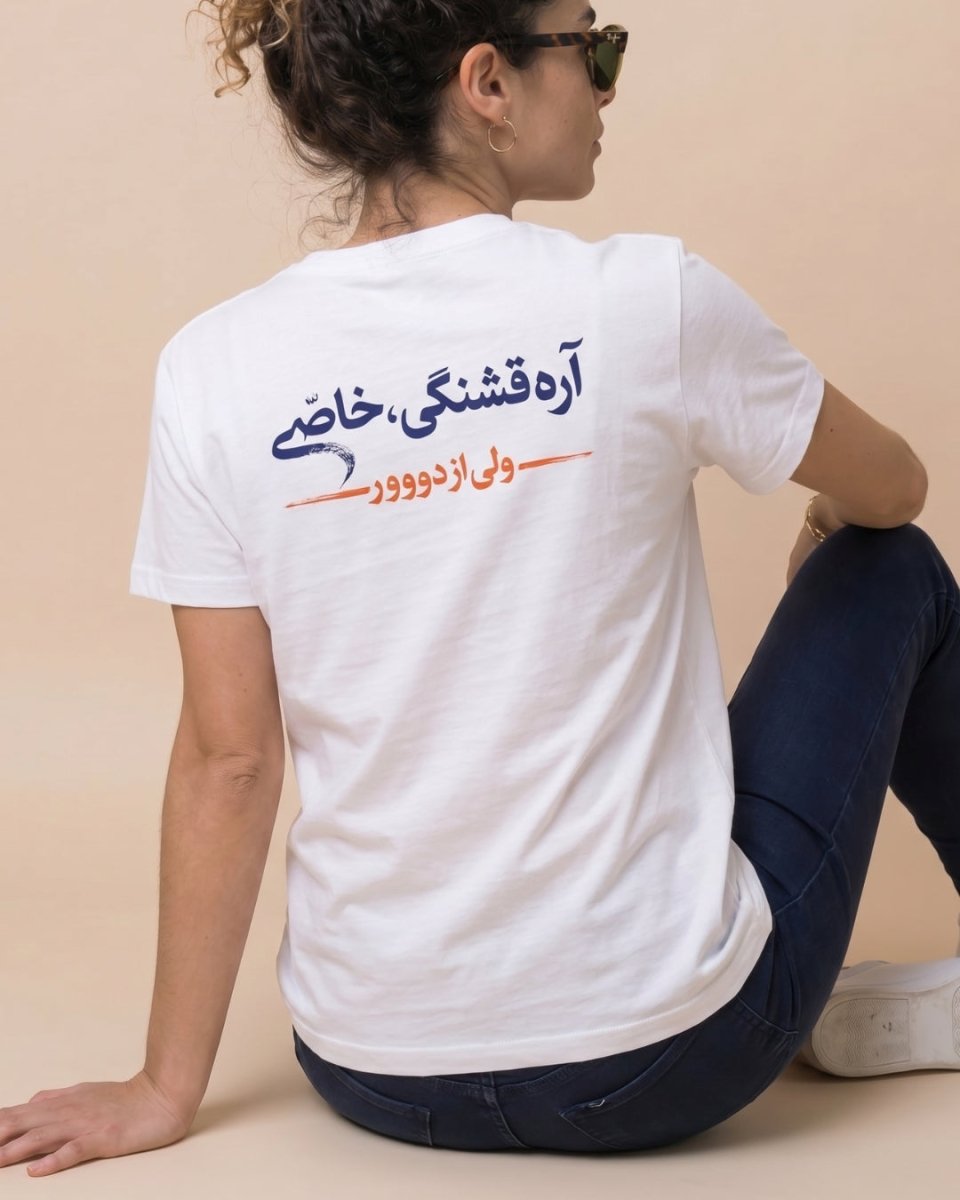 Persian Keep Your Distance Women’s T-Shirt - Persian Roots