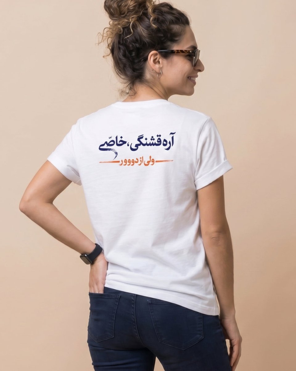 Persian Keep Your Distance Women’s T-Shirt - Persian Roots