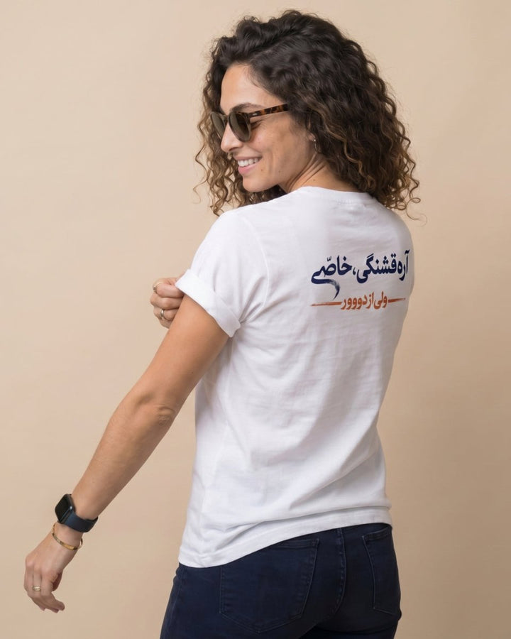 Persian Keep Your Distance Women’s T-Shirt - Persian Roots